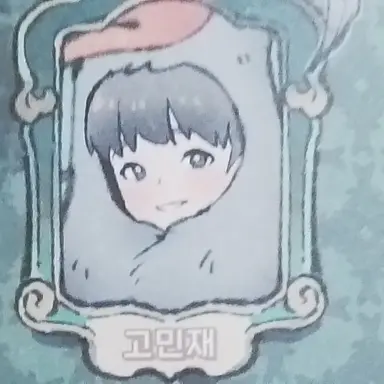 Profile image of 고민재