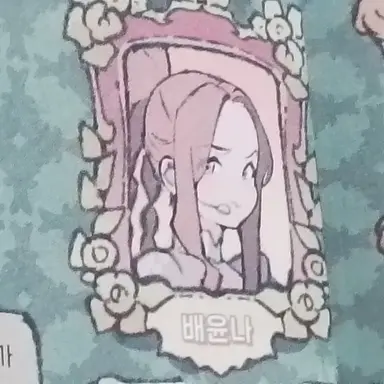 Profile image of 배윤나