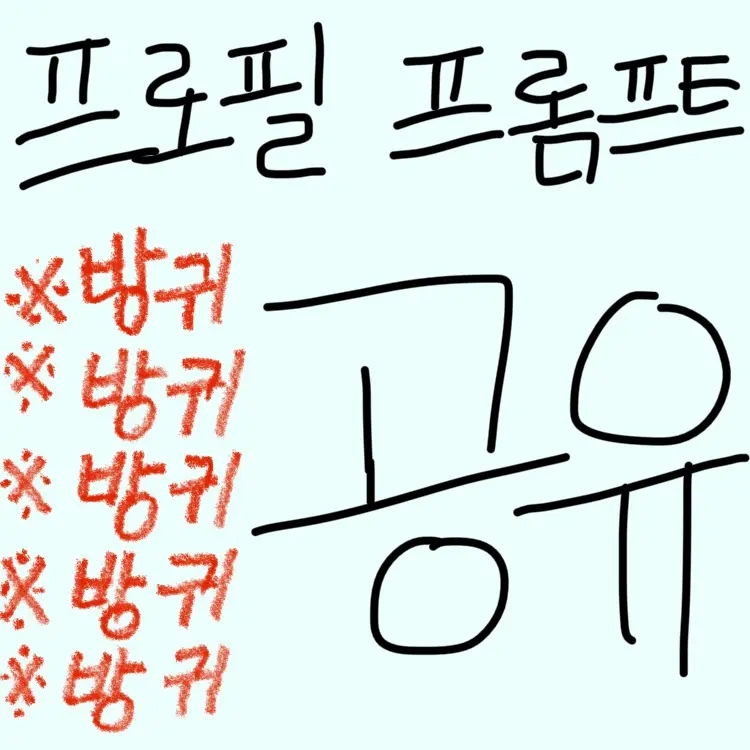 Follow_for_fart의 대화 프로필 프롬프트 공유