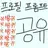 프로필 설명 공유