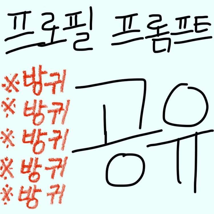 프로필 설명 공유