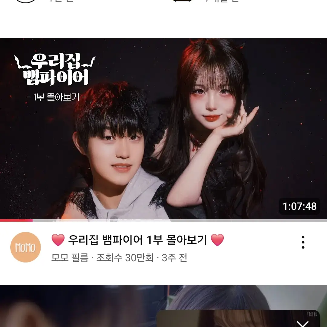 Ikarishinjissang의 우리집 뱀파이어 