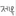 리레볼루션 혁명군