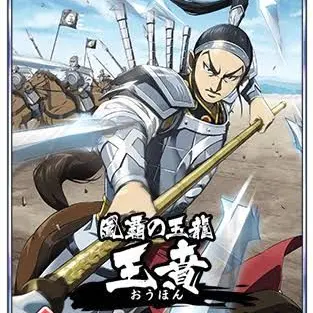 Profile image of 王賁