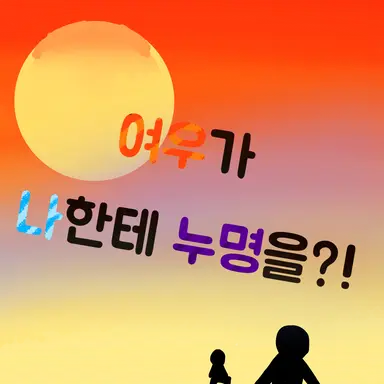 Profile image of 폭스웨이