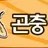 깨비키즈 곤충탐험