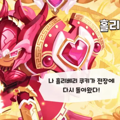 Profile image of 홀리베리 쿠키