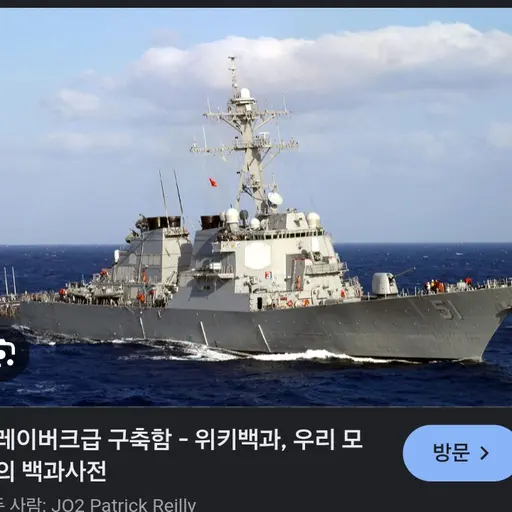 PoliteFrame8457의  알레이버크구축함