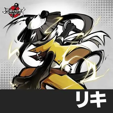 Profile image of リキ