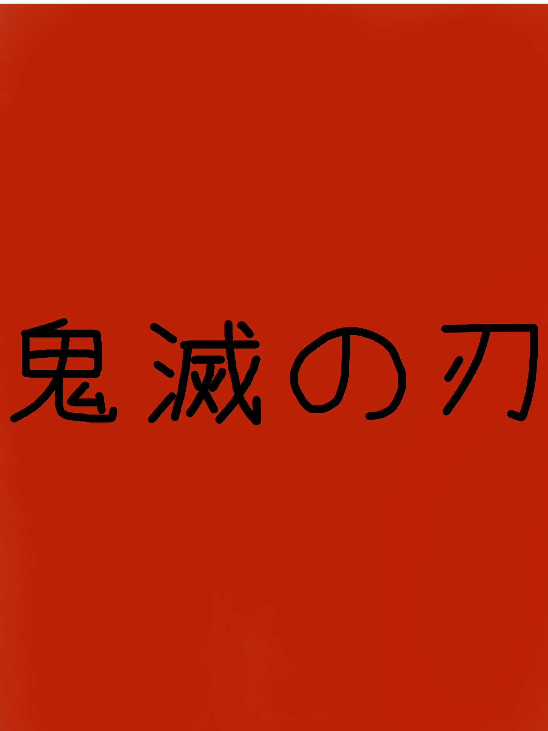 Just_like_animations의 그가 다쳐서 들어왔다.