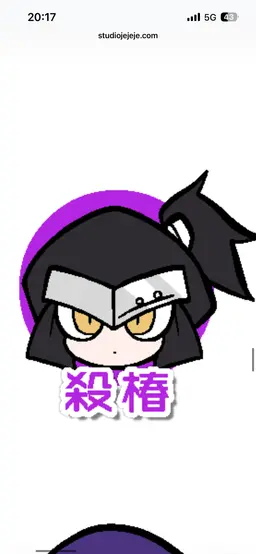 Profile image of 殺椿