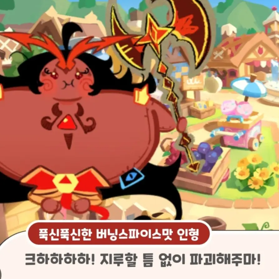 FestalCoral7626의 버닝스파이스 쿠키