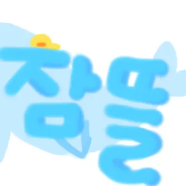 Profile image of 잠뜰