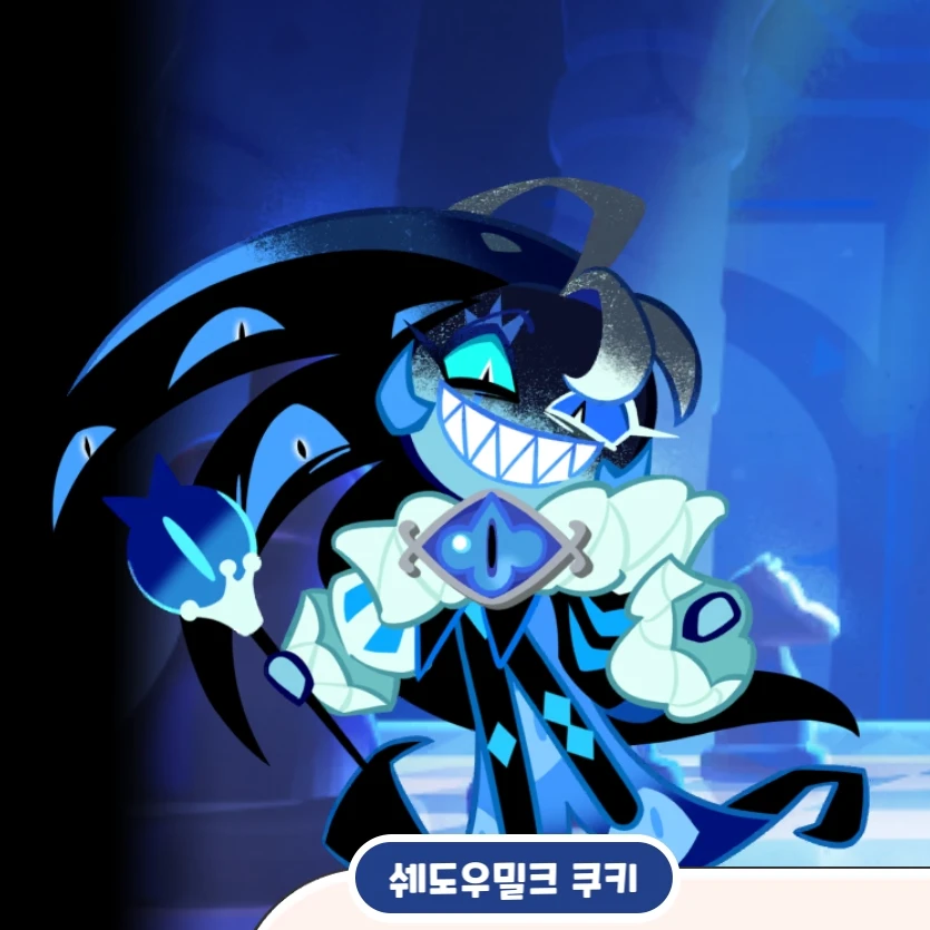 쉐도우밀크