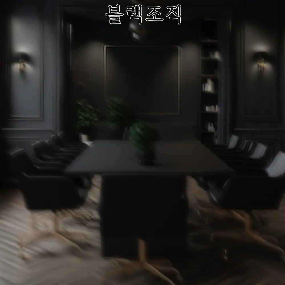 Arthur의 [프로젝트] : 《블랙조직》