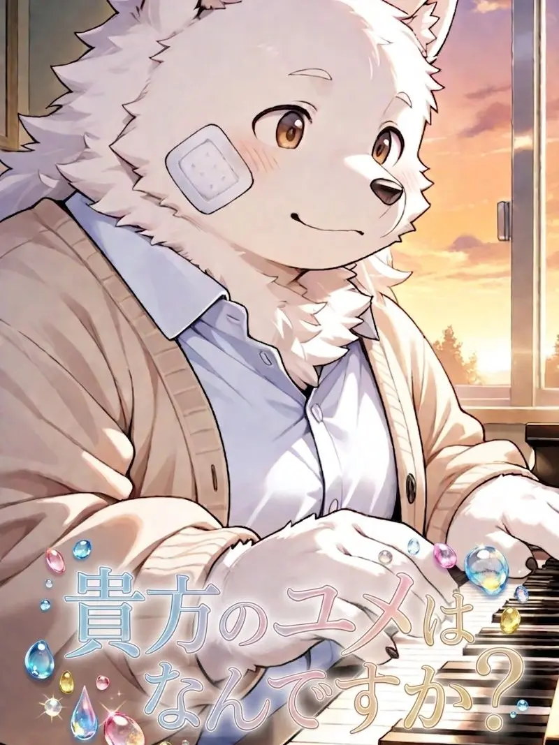 kinako_mon0326의 貴方の夢はなんですか？~生徒編~
