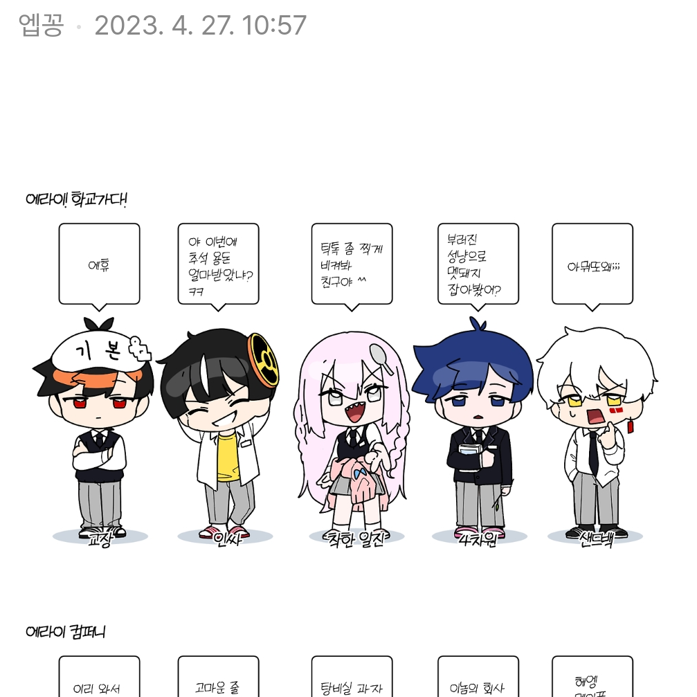 에라이! 얘네 학교 가네! 대표 이미지