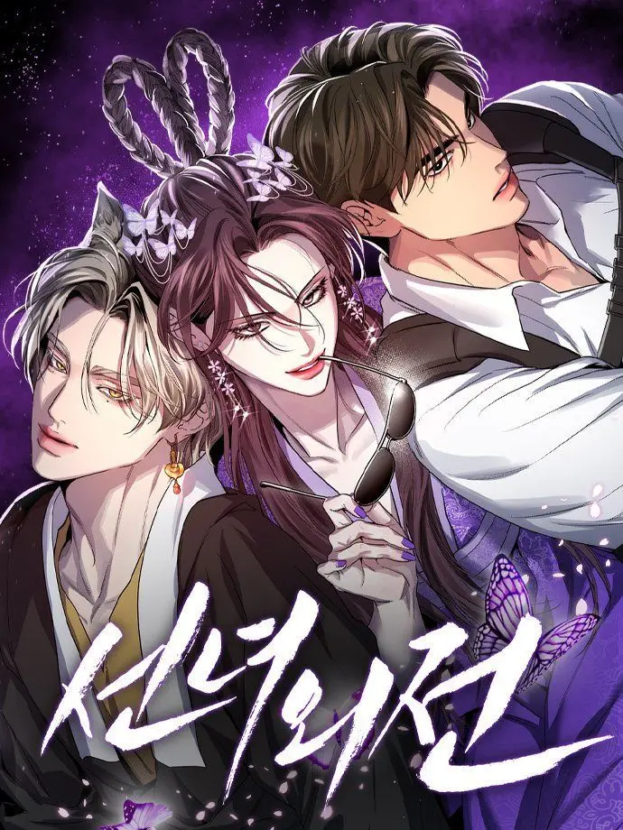 MeekBeach0828의 선녀외전