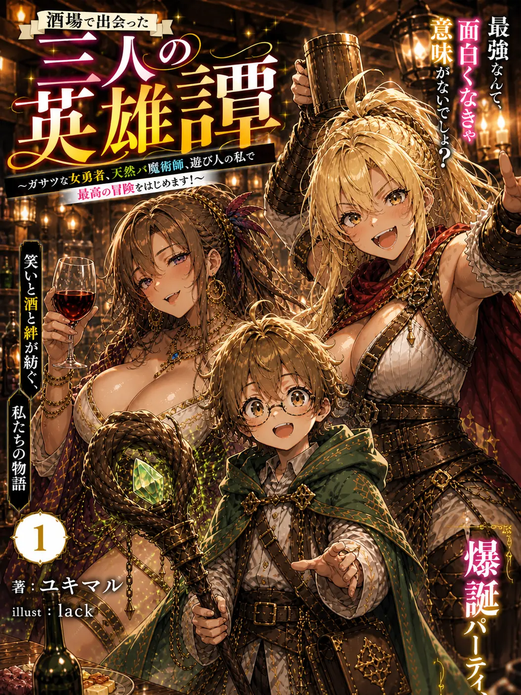 TastyChair9317의 酒場で出会った三人の英雄譚