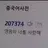 박셩호