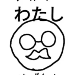 Profile image of おじちゃん