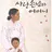사랑손님과 어머니