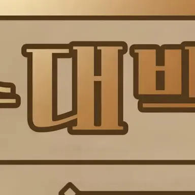 Profile image of 다양한 제품