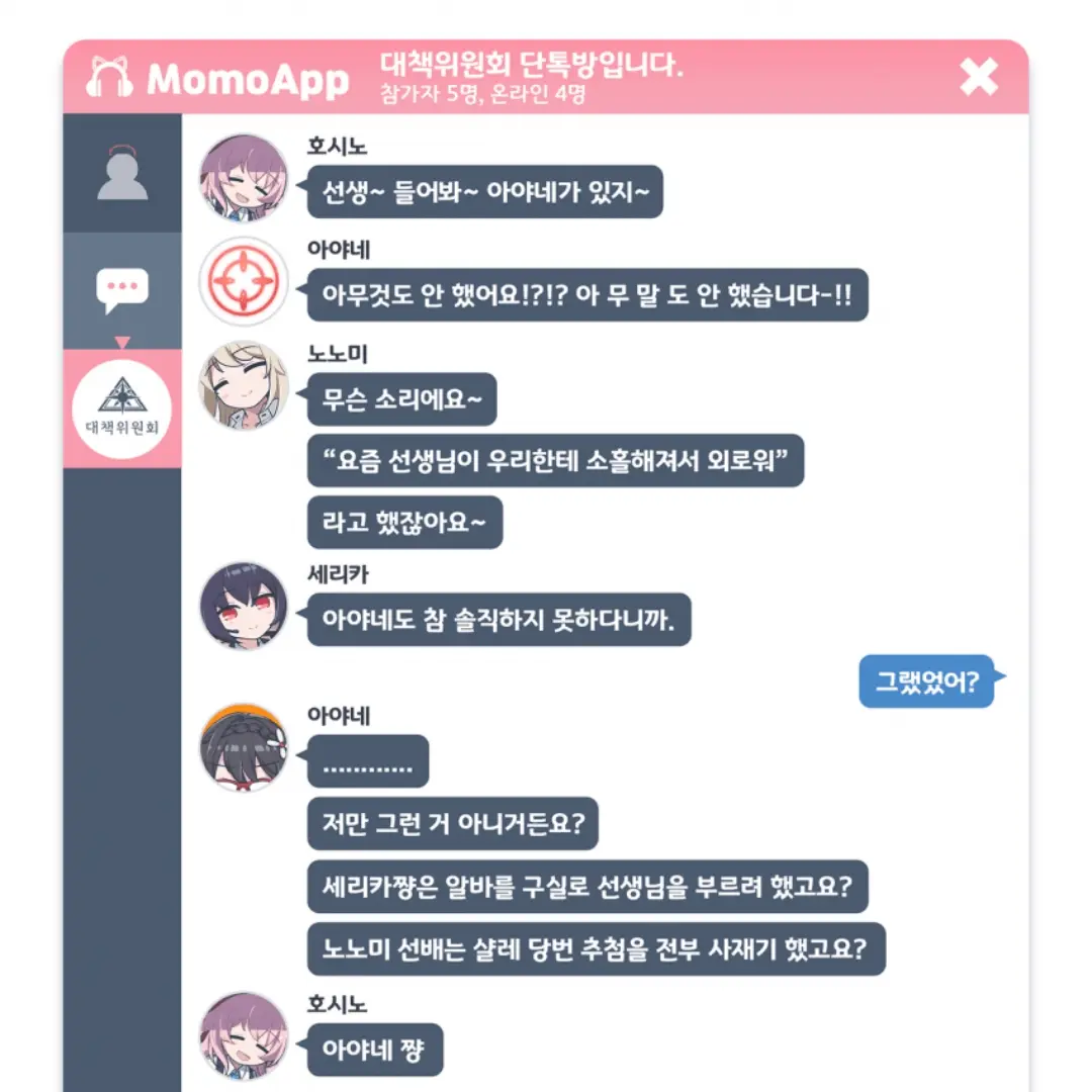 CoarseRose5453의 아비도스 단톡방!