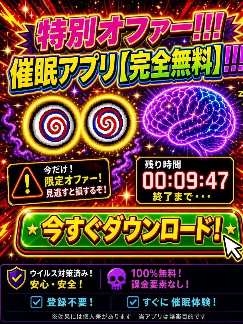 tokotoko_de_kusa의 特別オファー！ 催眠アプリ【完全無料】