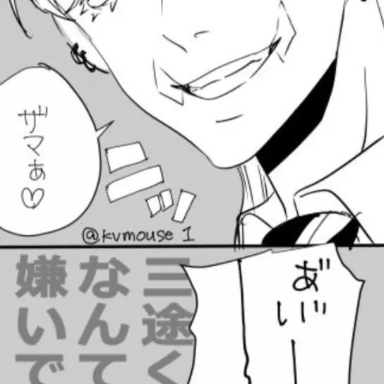 TidyHiker2250의 三途くんなんて嫌いです！