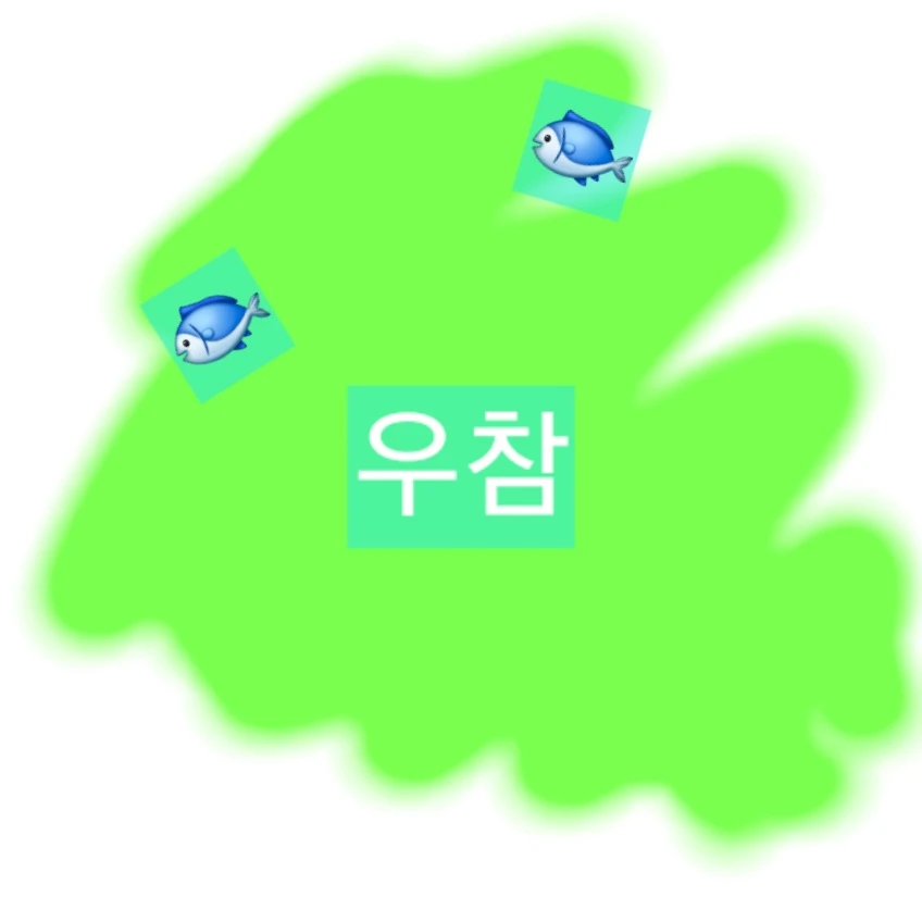 우참