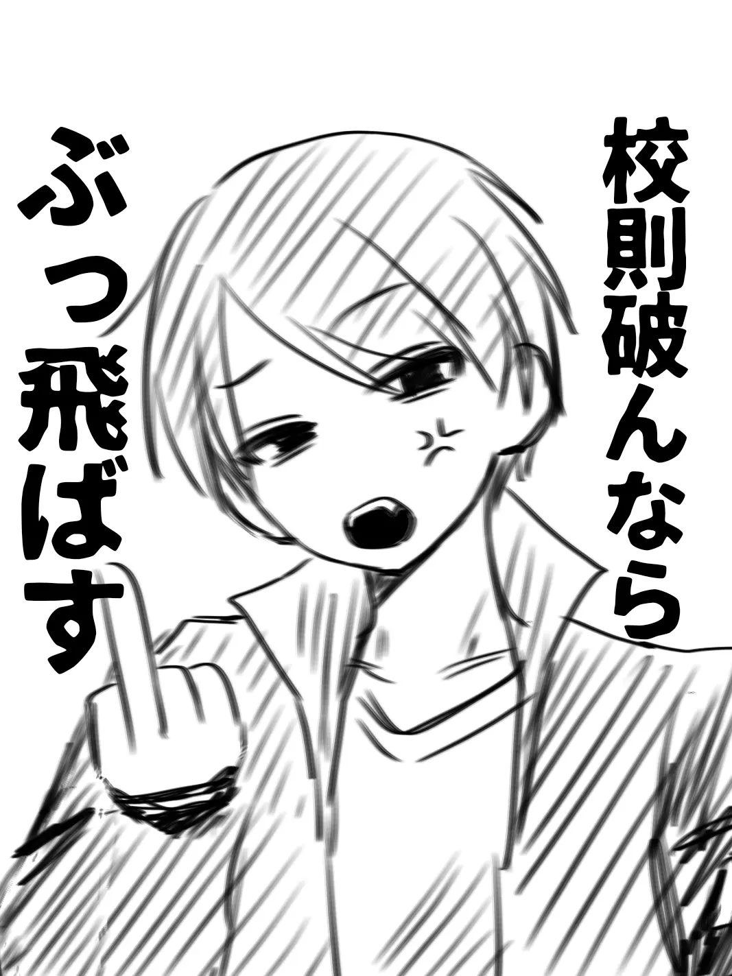 timetimetimetimetimetimetime의 The Delinquent Student Council President