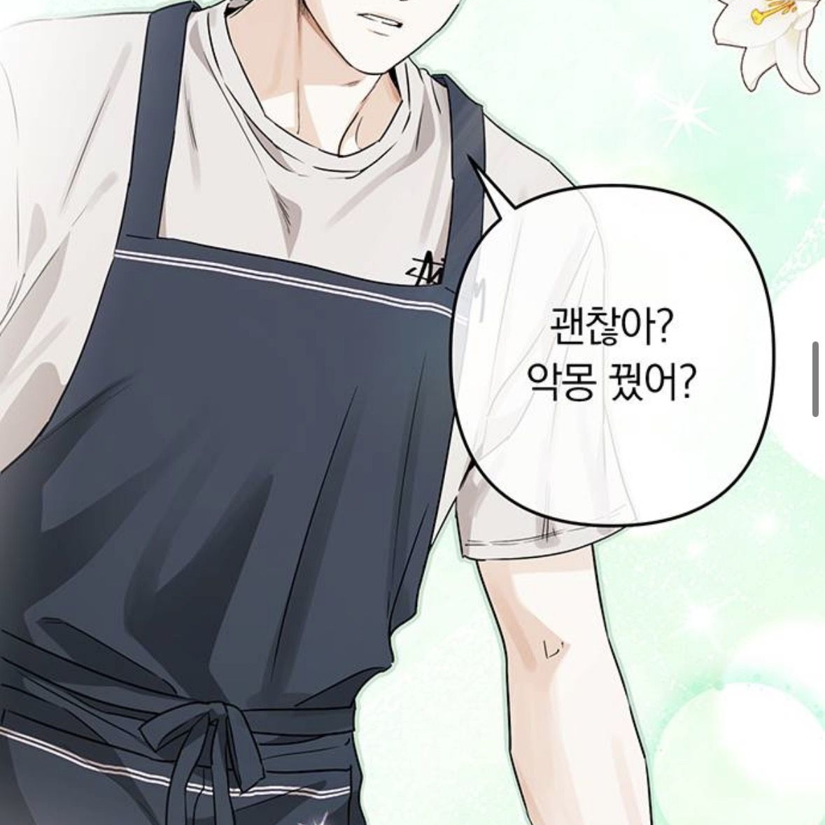 나쁜 남자가 돼라! 대표 이미지