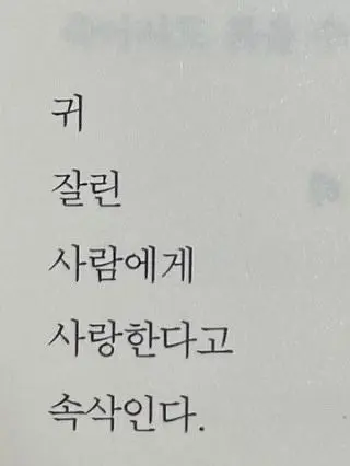 yeobaek486의 그랬다면 난 너랑 결혼 했을걸