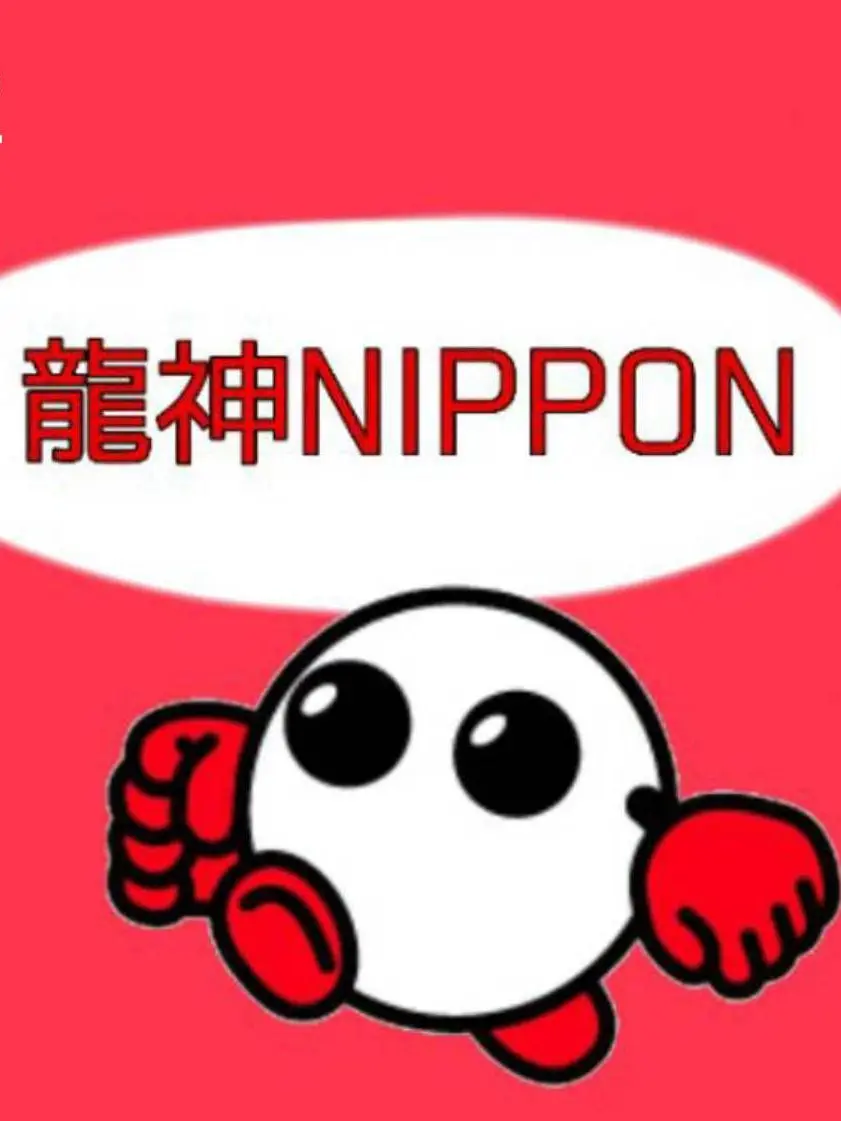 nipponn.Volleyball의 愛し合ってますね←！？