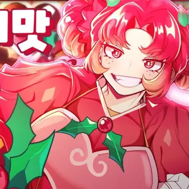 Profile image of 홀리베리 쿠키