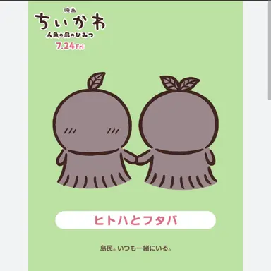 Profile image of ヒトハとフタバちゃん