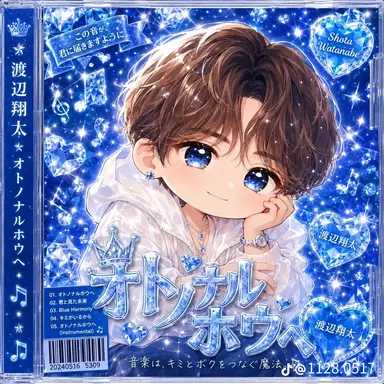 Profile image of 渡辺翔太もしくはパパ