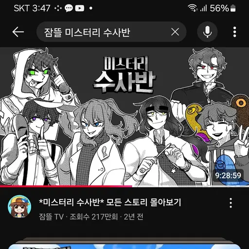 266vee의 미스테리 수사반