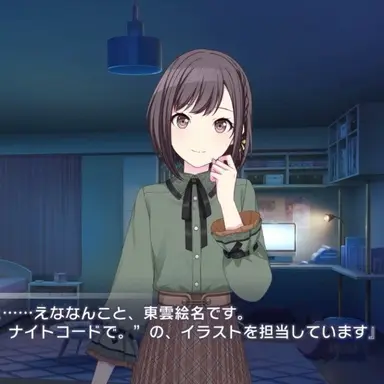 Profile image of 東雲 絵名