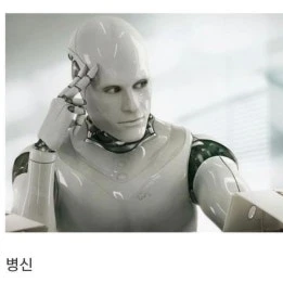 말싸움 인공지능