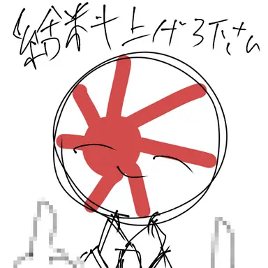 Profile image of 海