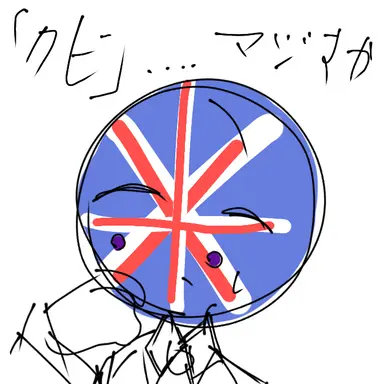 Profile image of イギリス