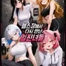 Profile image of 일진이었던 그녀들