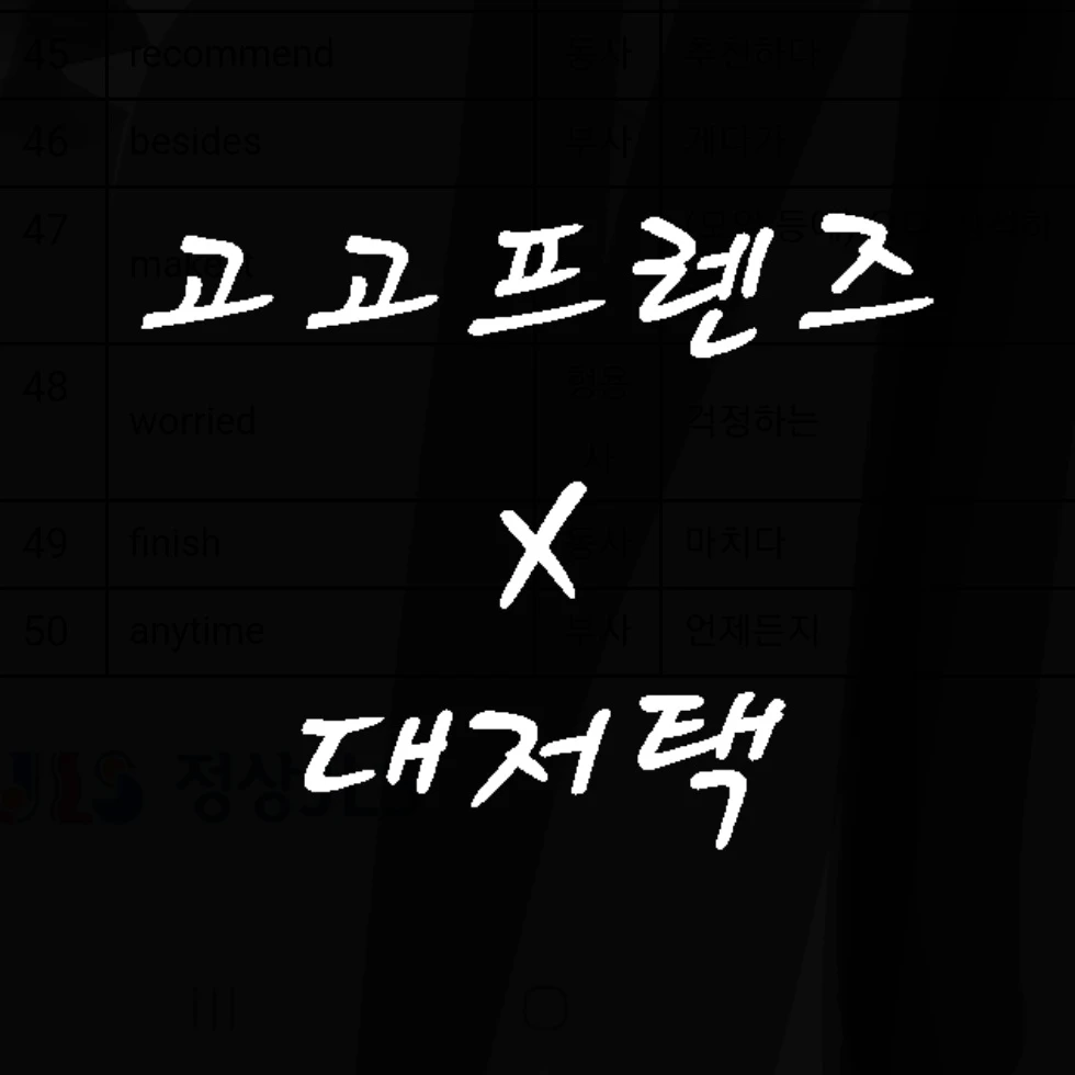 고고프렌즈와 대저택의 첫 합방!