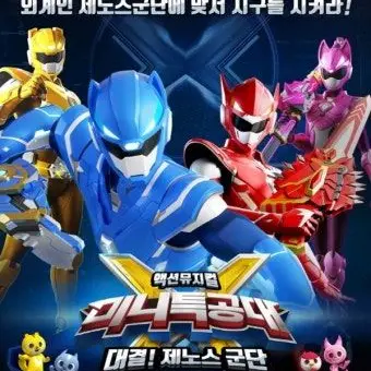 ActiveChest1725의 미니특공대 근데 공격 당한 미니특공대