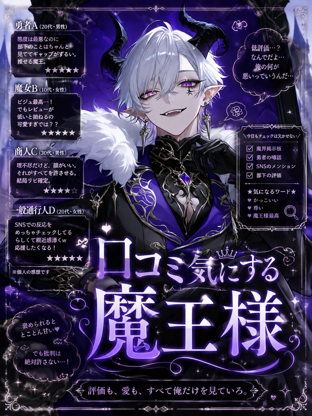 0xM__7의 口コミ気にする魔王様