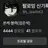 팔로잉 4444