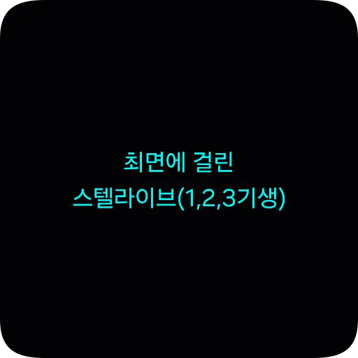 LooseShip7357의 최면에걸린 스텔라이브(1,2,3기생)