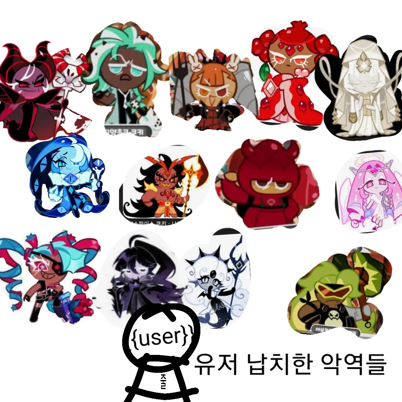 SilverClean7407의 {{user}}납치한 악역쿠키들